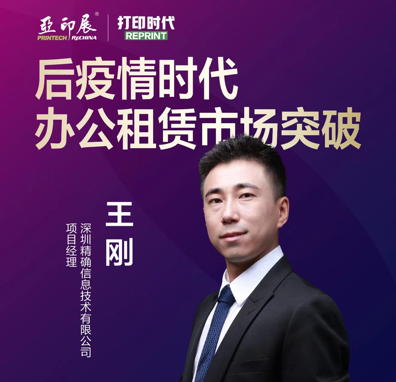 后疫情时代，办公租赁市场如何突破