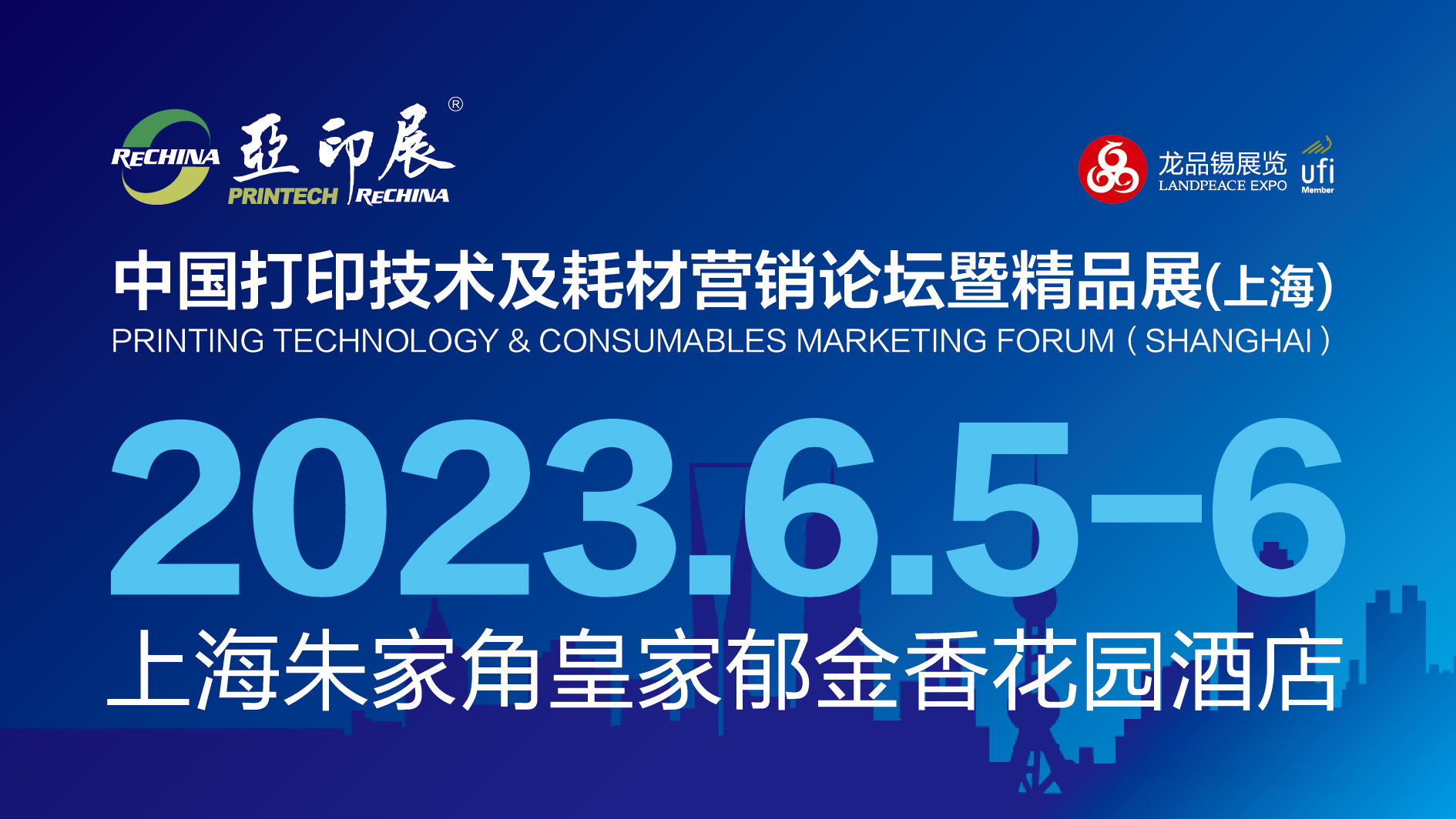 官宣 | 上海！6.5-6，2023中国打印技术及耗材营销论坛暨精品展