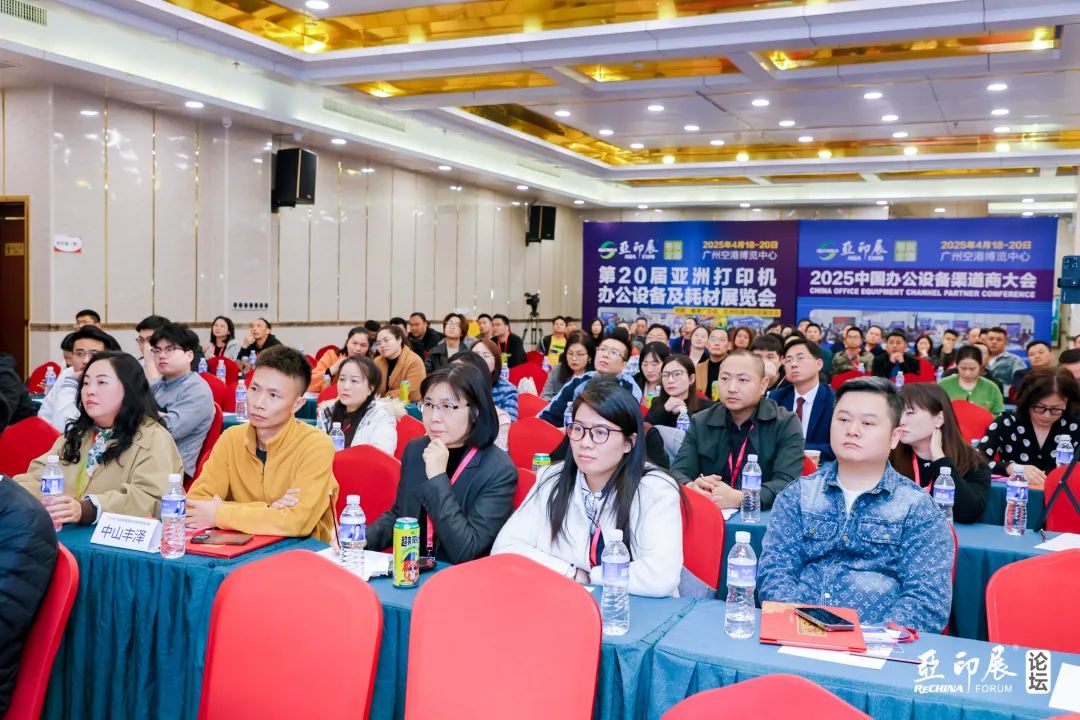 中国复印机耗材营销论坛在中山圆满收官，共寻行业新路径 | 亚印展预备会